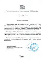 РС Партнеры